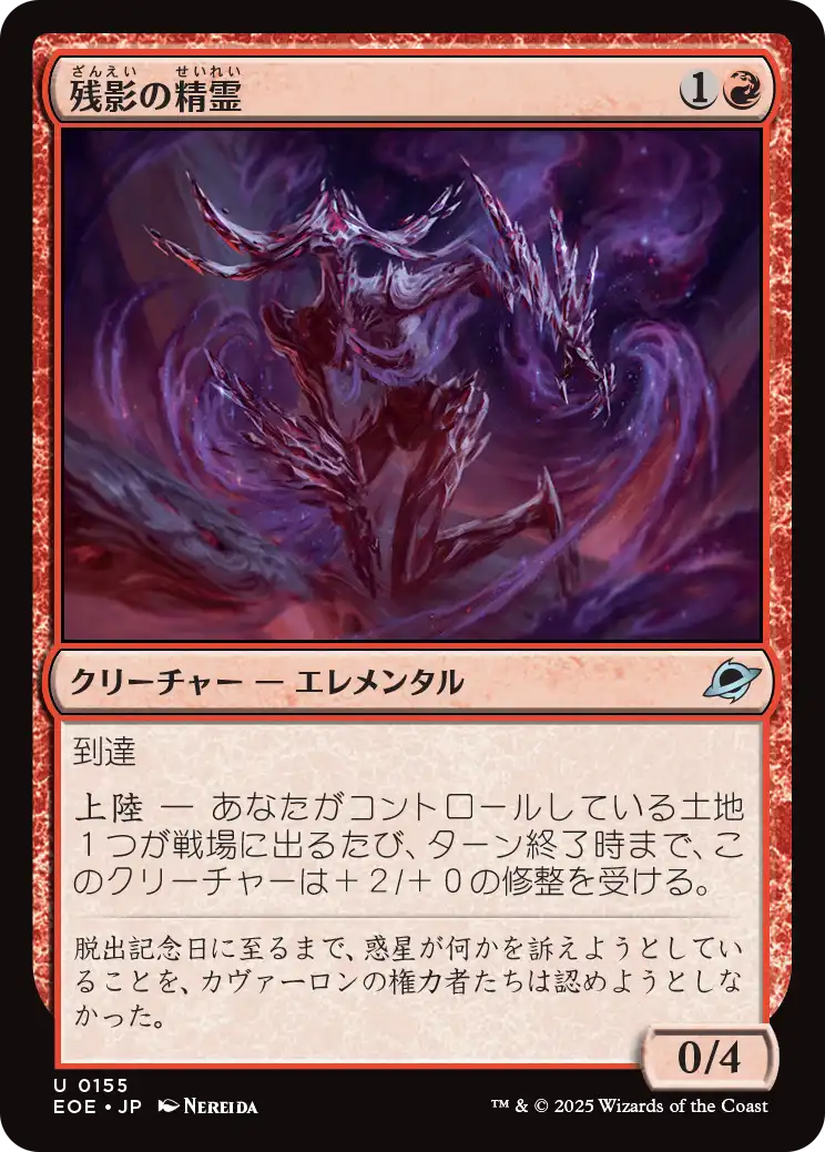 [155]【JP】【FOIL】残影の精霊/Remnant Elemental【EOE】[U][赤]