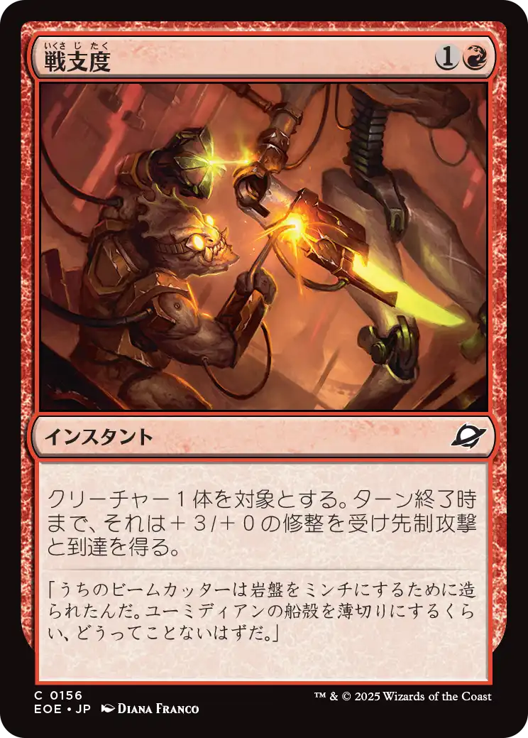 [156]【JP】【FOIL】戦支度/Rig for War【EOE】[C][赤]