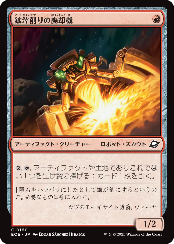 [160]【JP】【FOIL】鉱滓削りの廃却機/Slagdrill Scrapper【EOE】[C][赤]