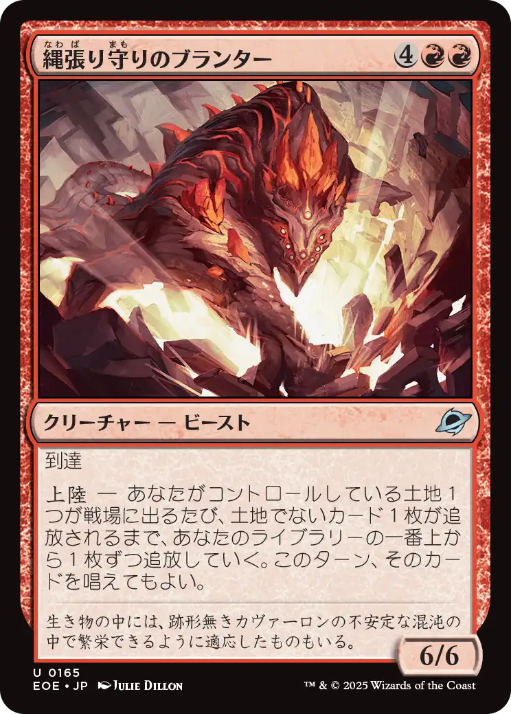 [165]【JP】【FOIL】縄張り守りのブランター/Territorial Bruntar【EOE】[U][赤]