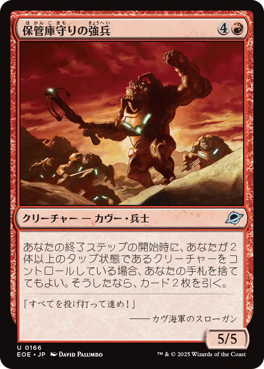 [166]【JP】【FOIL】保管庫守りの強兵/Vaultguard Trooper【EOE】[U][赤]