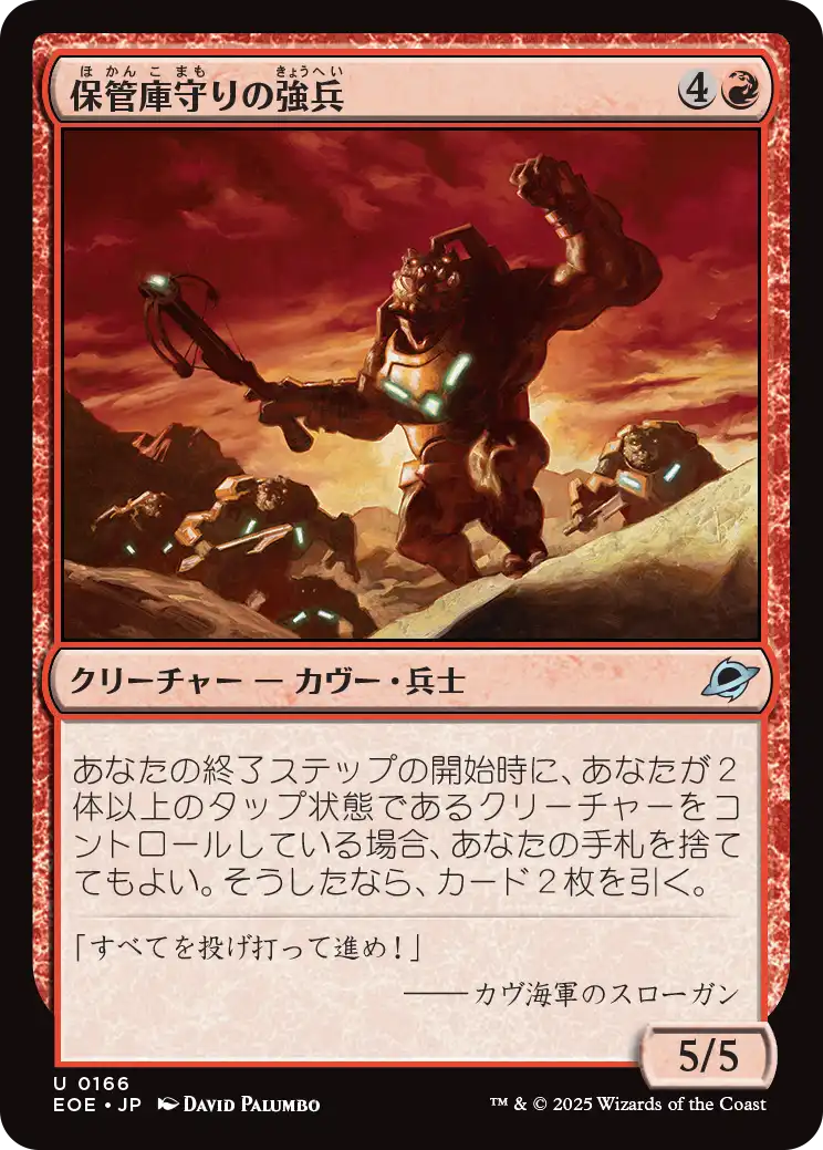 [166]【JP】【FOIL】保管庫守りの強兵/Vaultguard Trooper【EOE】[U][赤]