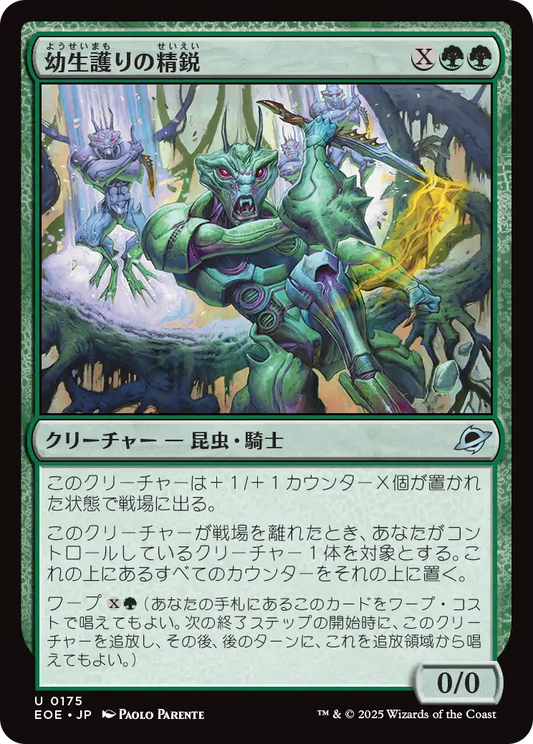[175]【JP】【FOIL】幼生護りの精鋭/Broodguard Elite【EOE】[U][緑]