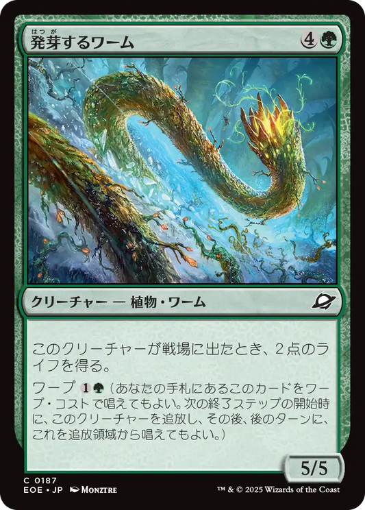[187]【JP】【FOIL】発芽するワーム/Germinating Wurm【EOE】[C][緑]
