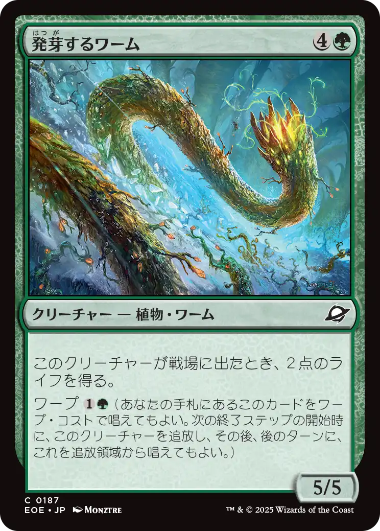 [187]【JP】発芽するワーム/Germinating Wurm【EOE】[C][緑]