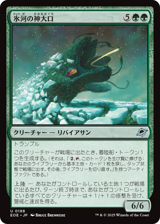 [188]【JP】【FOIL】氷河の神大口/Glacier Godmaw【EOE】[U][緑]
