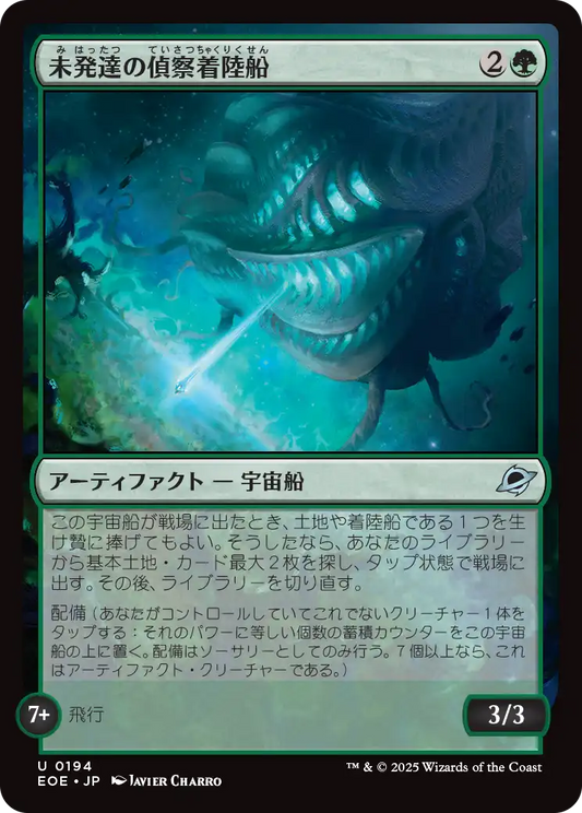 [194]【JP】【FOIL】未発達の偵察着陸船/Larval Scoutlander【EOE】[U][緑]