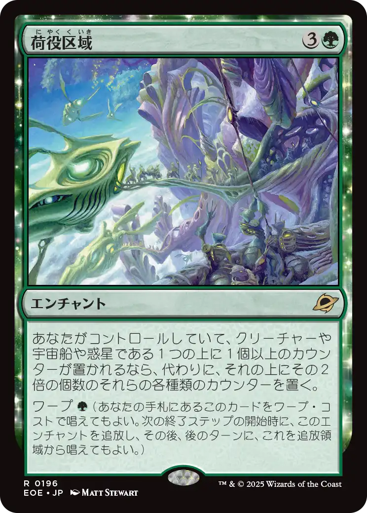 [196]【JP】【FOIL】荷役区域/Loading Zone【EOE】[R][緑]