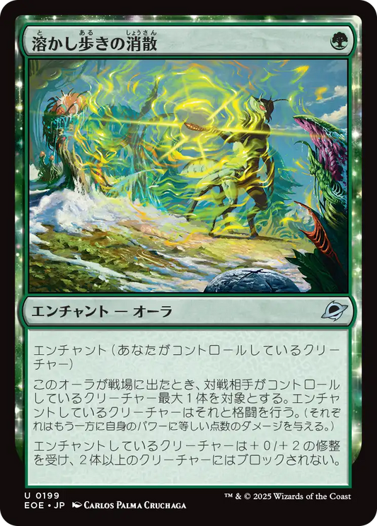 [199]【JP】【FOIL】溶かし歩きの消散/Meltstrider's Resolve【EOE】[U][緑]
