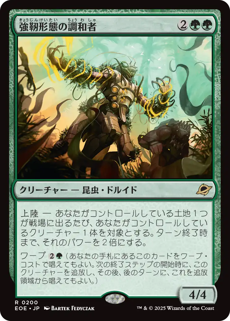 [200]【JP】【FOIL】強靭形態の調和者/Mightform Harmonizer【EOE】[R][緑]