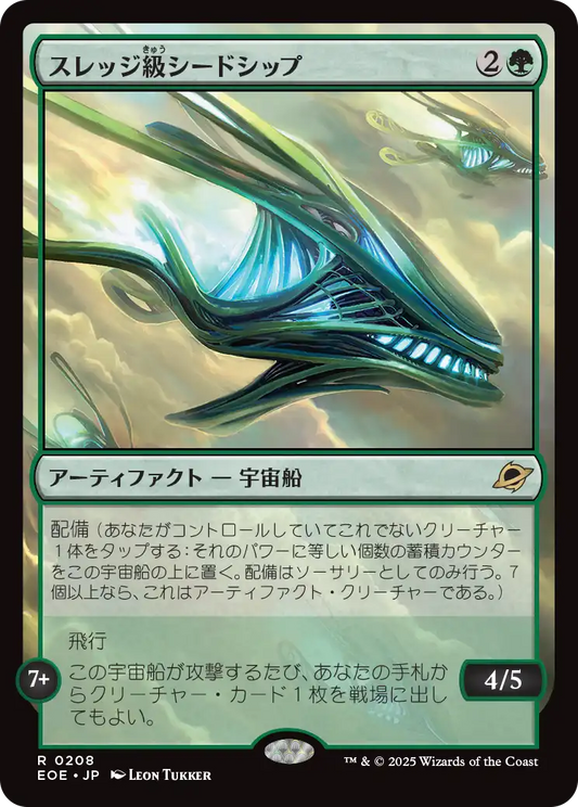[208]【JP】【FOIL】スレッジ級シードシップ/Sledge-Class Seedship【EOE】[R][緑]