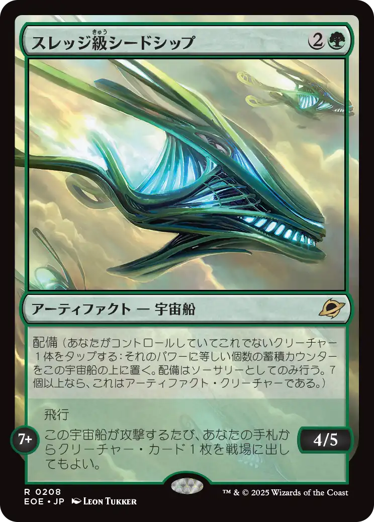 [208]【JP】【FOIL】スレッジ級シードシップ/Sledge-Class Seedship【EOE】[R][緑]