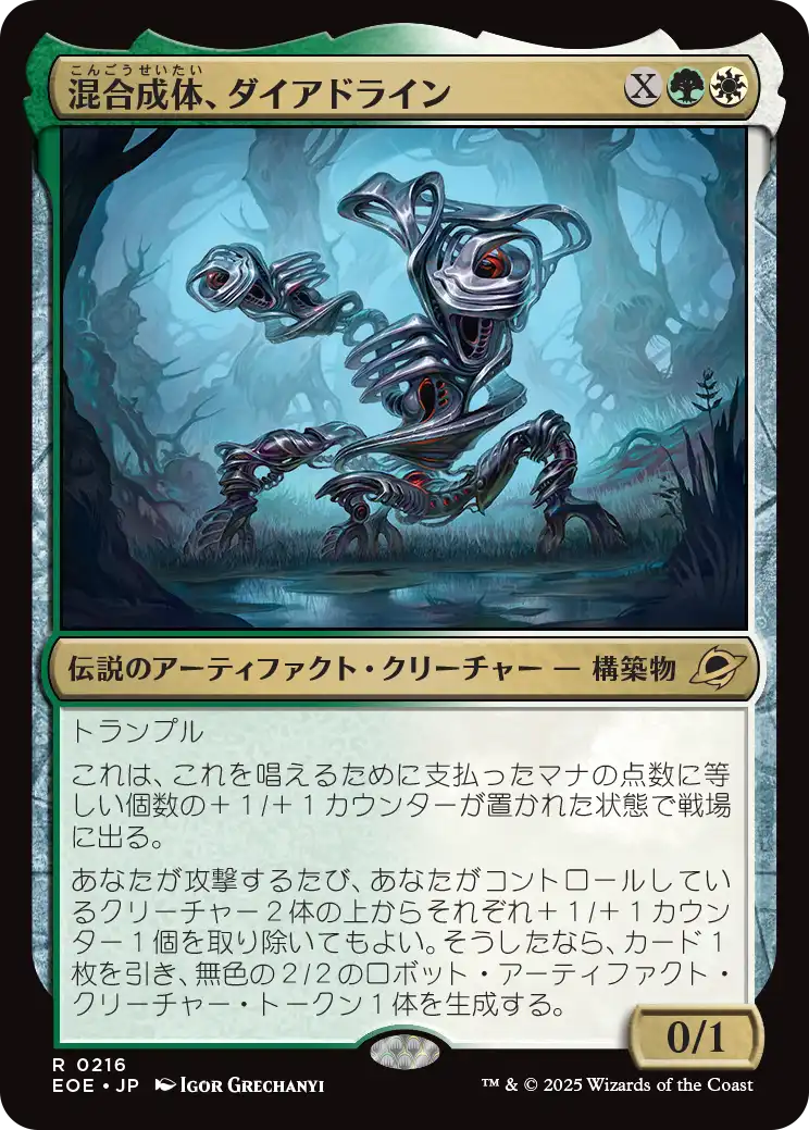 [216]【JP】【FOIL】混合成体、ダイアドライン/Dyadrine, Synthesis Amalgam【EOE】[R][多色]