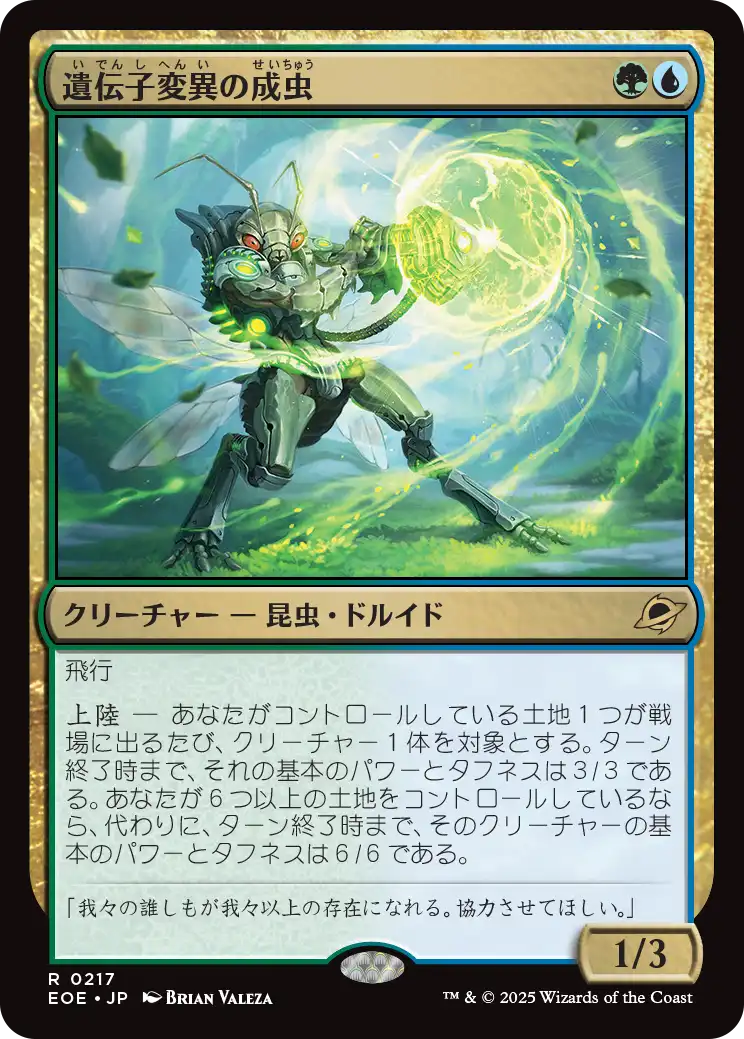 [217]【JP】【FOIL】遺伝子変異の成虫/Genemorph Imago【EOE】[R][多色]