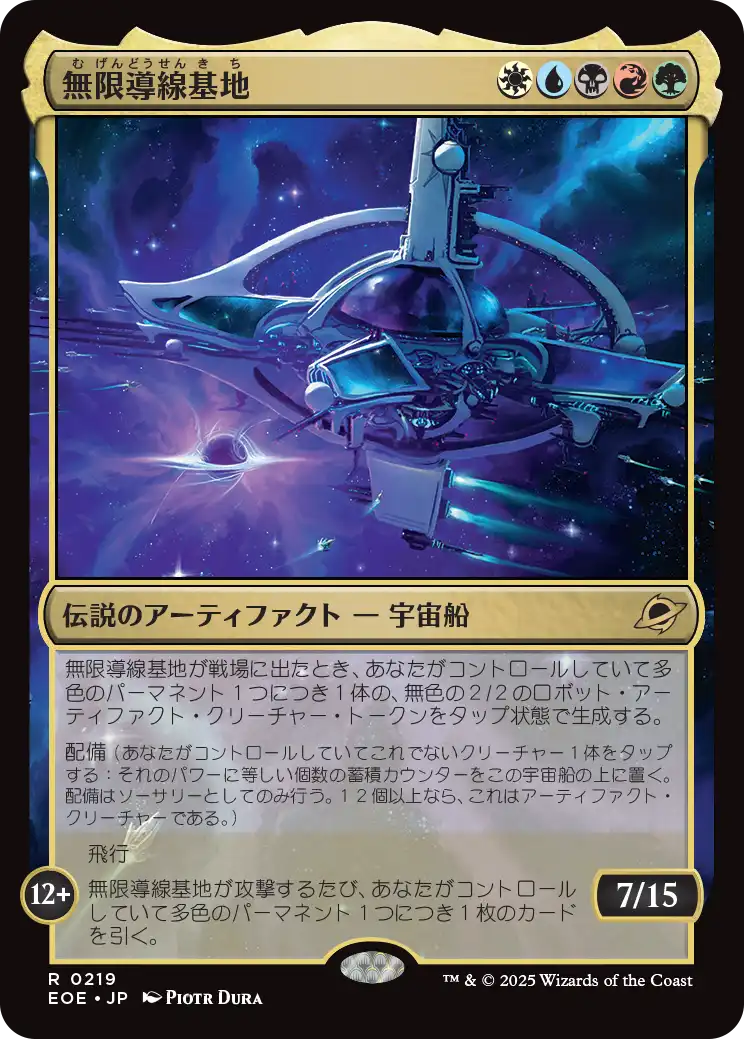 [219]【JP】【FOIL】無限導線基地/Infinite Guideline Station【EOE】[R][多色]
