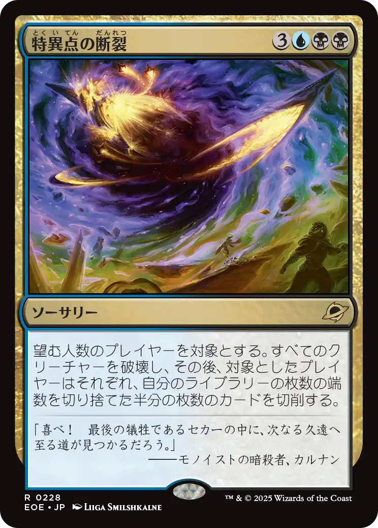 [228]【JP】【FOIL】特異点の断裂/Singularity Rupture【EOE】[R][多色]