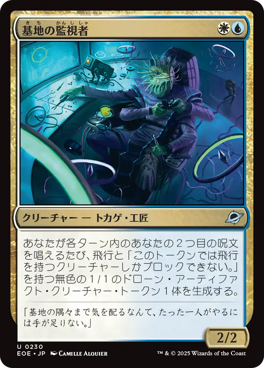 [230]【JP】【FOIL】基地の監視者/Station Monitor【EOE】[U][多色]