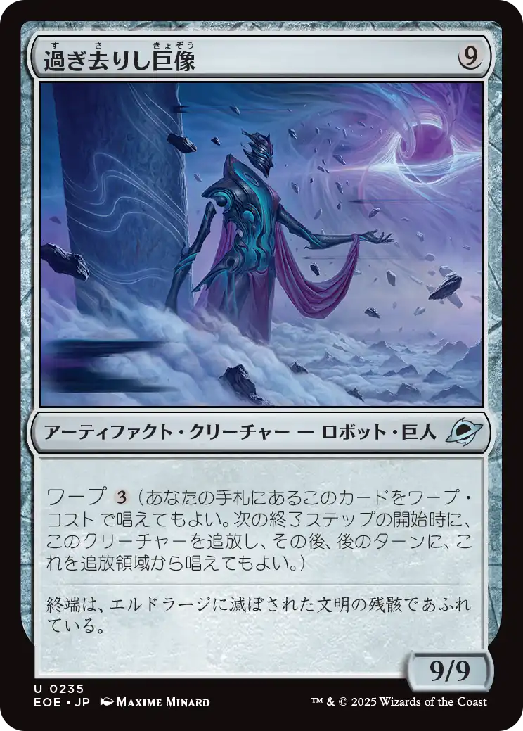 [235]【JP】【FOIL】過ぎ去りし巨像/Bygone Colossus【EOE】[U][茶]