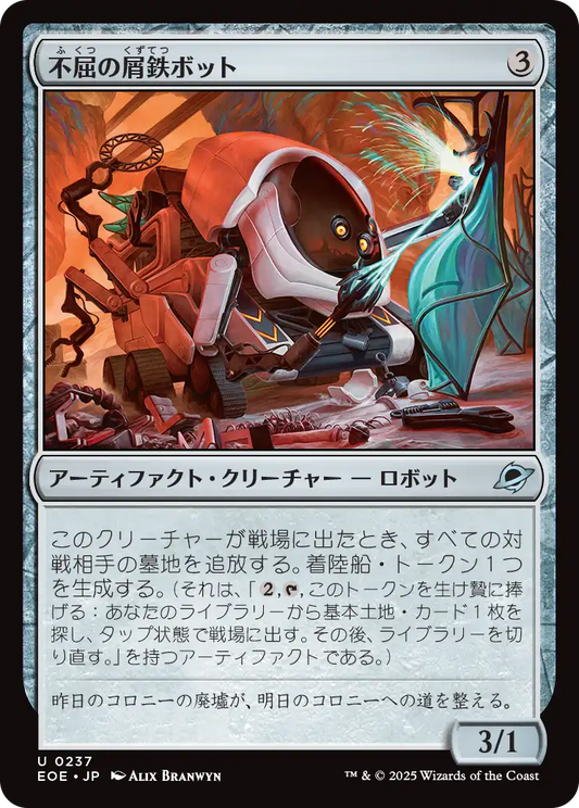 [237]【JP】【FOIL】不屈の屑鉄ボット/Dauntless Scrapbot【EOE】[U][茶]