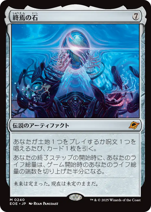 [240]【JP】【FOIL】終焉の石/The Endstone【EOE】[M][茶]