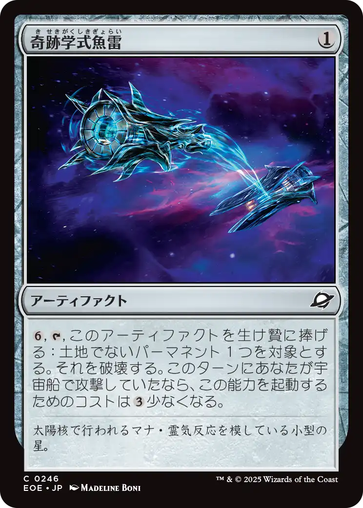 [246]【JP】【FOIL】奇跡学式魚雷/Thaumaton Torpedo【EOE】[C][茶]