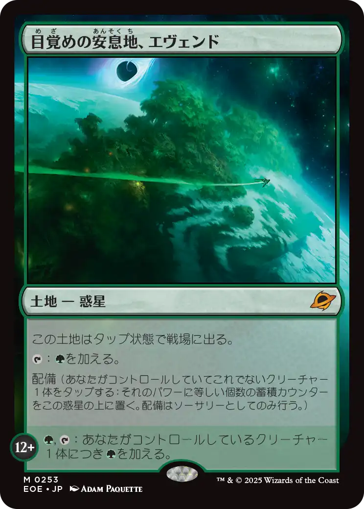[253]【JP】目覚めの安息地、エヴェンド/Evendo, Waking Haven【EOE】[M][土地]