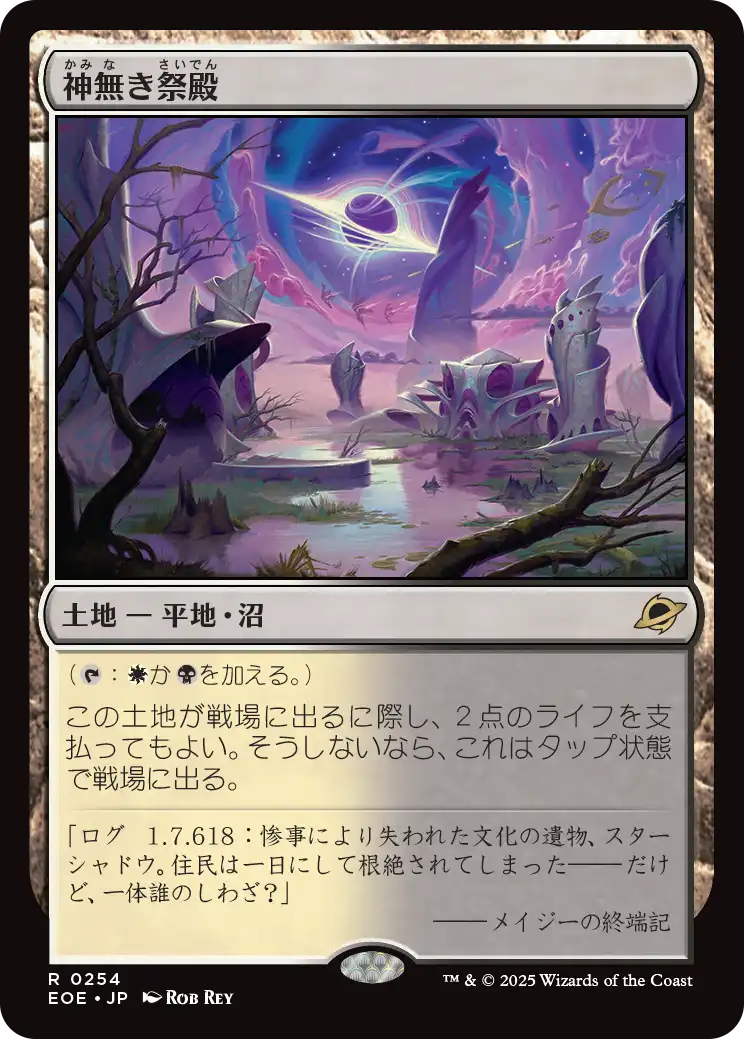 [254]【JP】【FOIL】神無き祭殿/Godless Shrine【EOE】[R][土地]