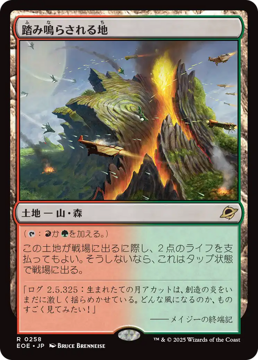 [258]【JP】【FOIL】踏み鳴らされる地/Stomping Ground【EOE】[R][土地]