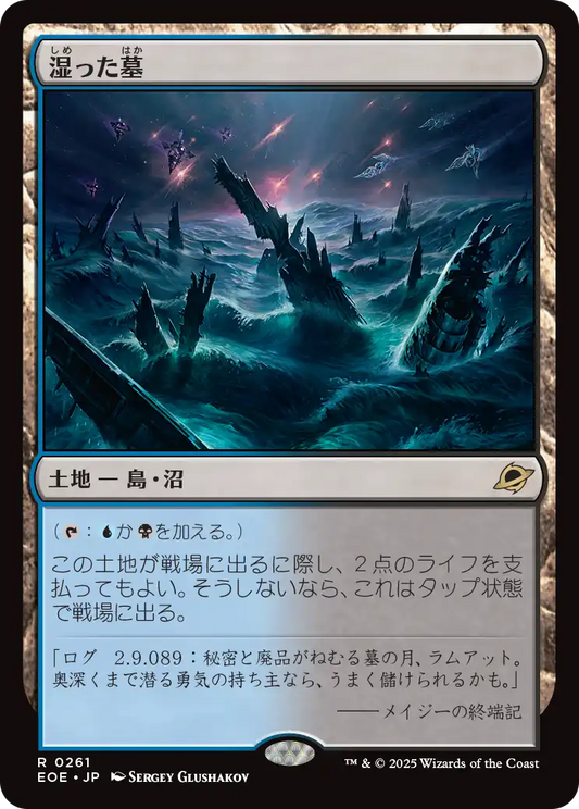 [261]【JP】【FOIL】湿った墓/Watery Grave【EOE】[R][土地]