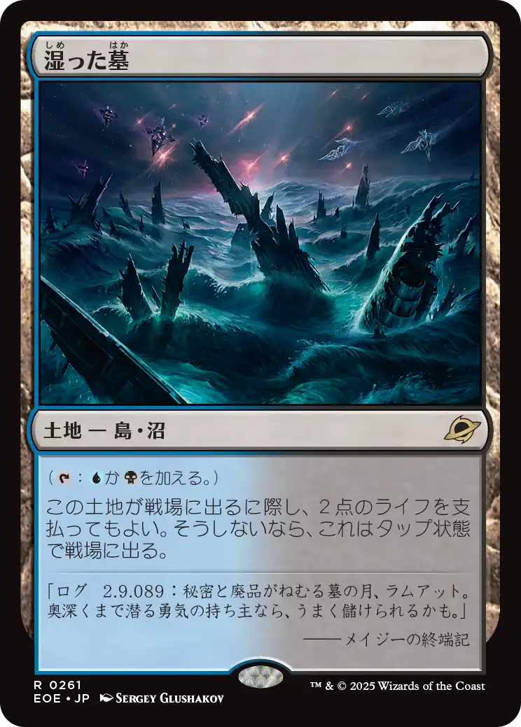 [261]【JP】【FOIL】湿った墓/Watery Grave【EOE】[R][土地]