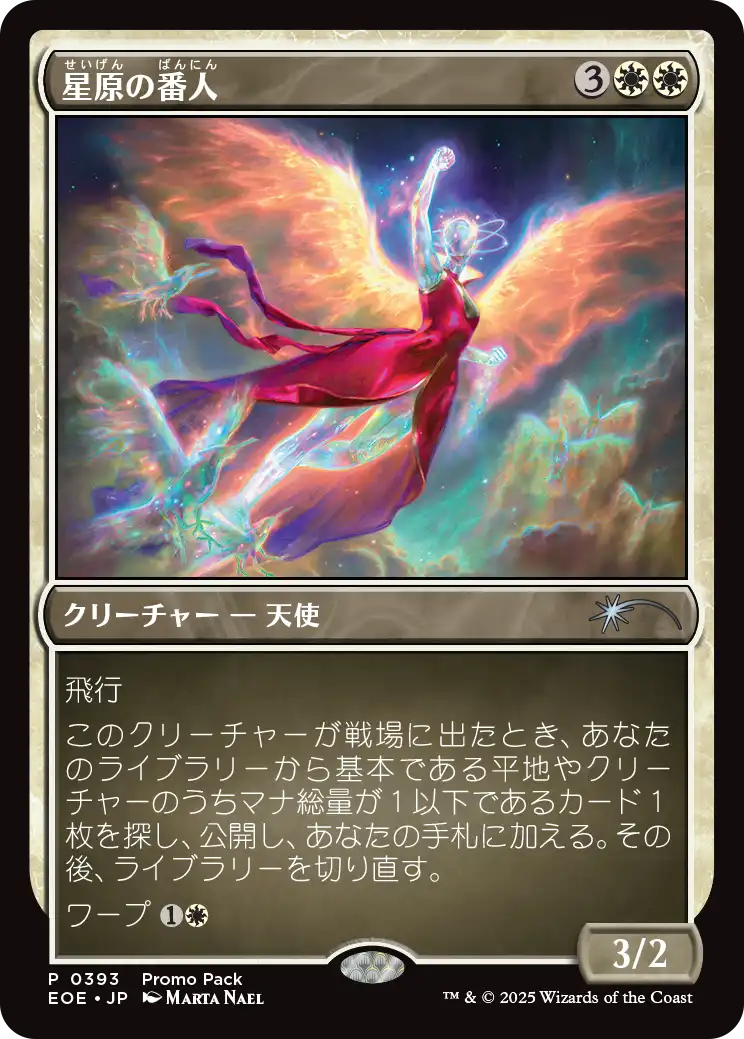 [393]【JP】■PROMO■星原の番人/Starfield Shepherd【EOE】[U][白]