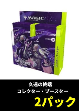 【ライブ開封】「久遠の終端」コレブ×2パック【日本語】