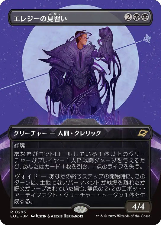 [293]【JP】【FOIL】■ショーケース■エレジーの見習い/Elegy Acolyte【EOE】[R][黒]