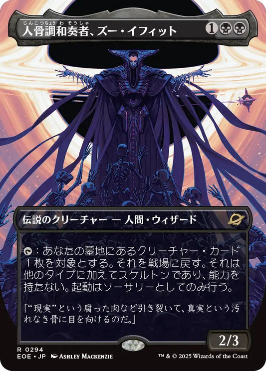 [294]【JP】■ショーケース■人骨調和奏者、ズー・イフィット/Xu-Ifit, Osteoharmonist【EOE】[R][黒]