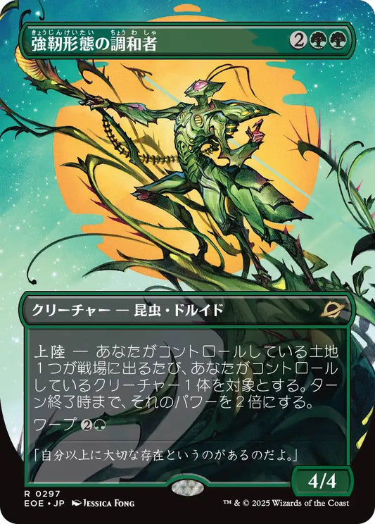 [297]【JP】■ショーケース■強靭形態の調和者/Mightform Harmonizer【EOE】[R][緑]
