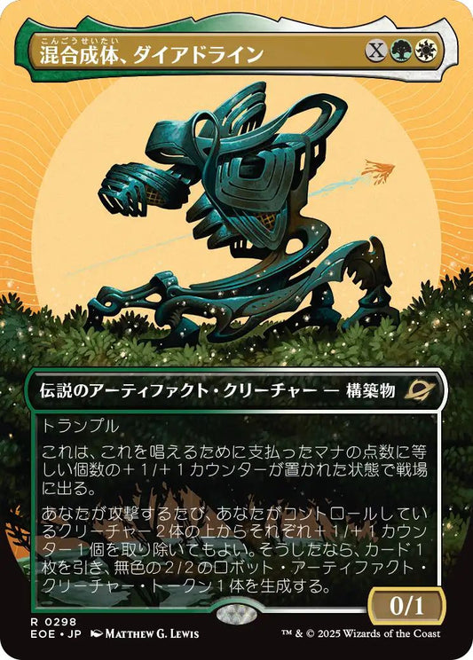 [298]【JP】■ショーケース■混合成体、ダイアドライン/Dyadrine, Synthesis Amalgam【EOE】[R][多色]