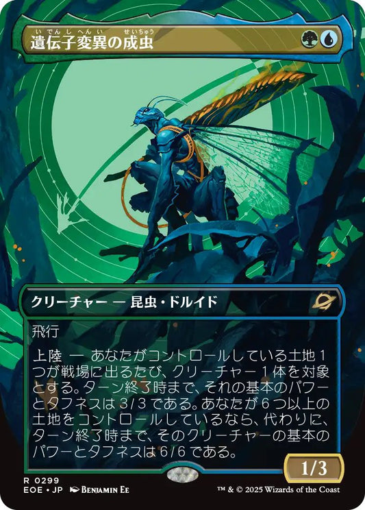 [299]【JP】■ショーケース■遺伝子変異の成虫/Genemorph Imago【EOE】[R][多色]