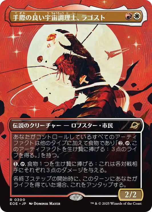 [300]【JP】【FOIL】■ショーケース■手際の良い宇宙調理士、ラゴスト/Ragost, Deft Gastronaut【EOE】[R][多色]