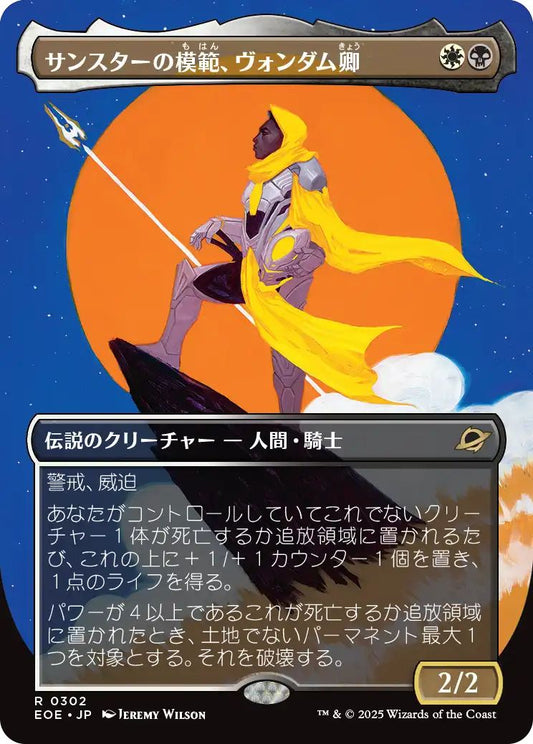 [302]【JP】【FOIL】■ショーケース■サンスターの模範、ヴォンダム卿/Syr Vondam, Sunstar Exemplar【EOE】[R][多色]