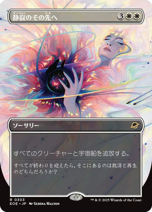 [303]【JP】■ショーケース■静寂のその先へ/Beyond the Quiet【EOE】[R][白]