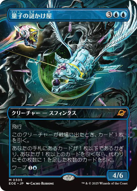 [305]【JP】【FOIL】■ショーケース■量子の謎かけ屋/Quantum Riddler【EOE】[M][青]