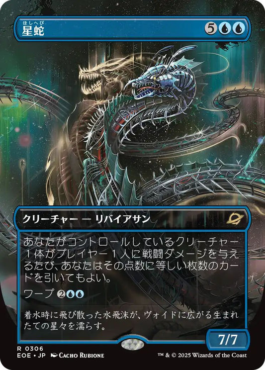 [306]【JP】【FOIL】■ショーケース■星蛇/Starwinder【EOE】[R][青]