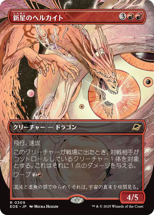 [309]【JP】【FOIL】■ショーケース■新星のヘルカイト/Nova Hellkite【EOE】[R][赤]