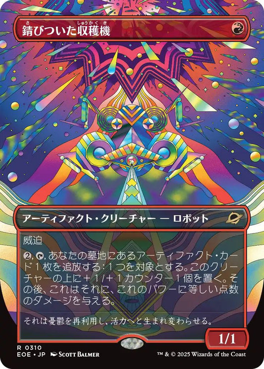 [310]【JP】【FOIL】■ショーケース■錆びついた収穫機/Rust Harvester【EOE】[R][赤]