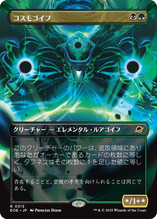 [313]【JP】■ショーケース■コスモゴイフ/Cosmogoyf【EOE】[R][多色]