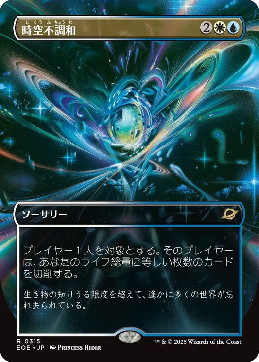 [315]【JP】■ショーケース■時空不調和/Space-Time Anomaly【EOE】[R][多色]