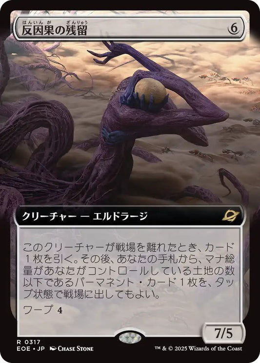 [317]【JP】【FOIL】■拡張アート■反因果の残留/Anticausal Vestige【EOE】[R][無]