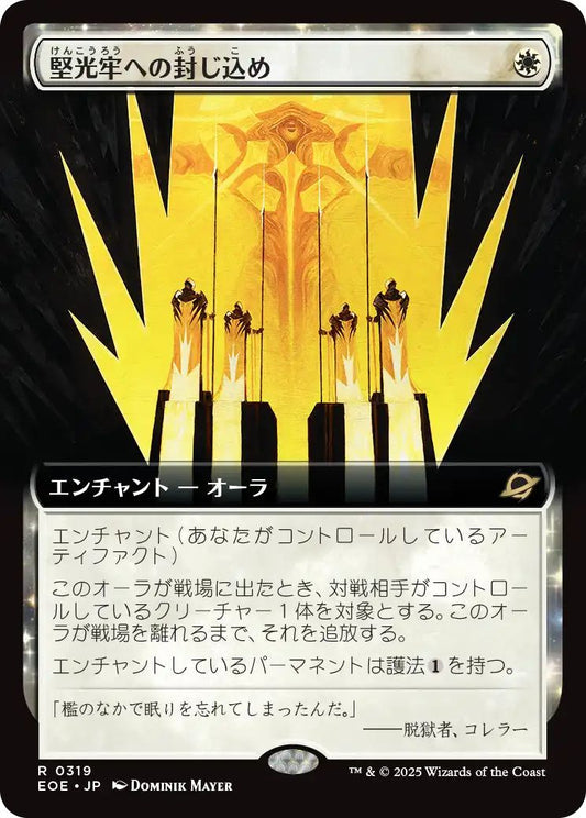 [319]【JP】【FOIL】■拡張アート■堅光牢への封じ込め/Hardlight Containment【EOE】[R][白]