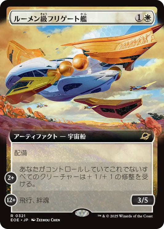 [321]【JP】【FOIL】■拡張アート■ルーメン級フリゲート艦/Lumen-Class Frigate【EOE】[R][白]