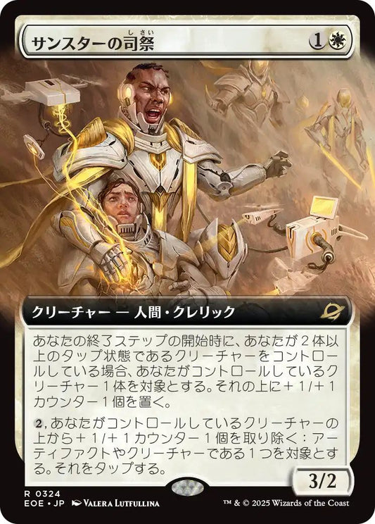 [324]【JP】■拡張アート■サンスターの司祭/Sunstar Chaplain【EOE】[R][白]